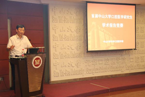 我院成功举办首届中山大学口腔医学研究生学